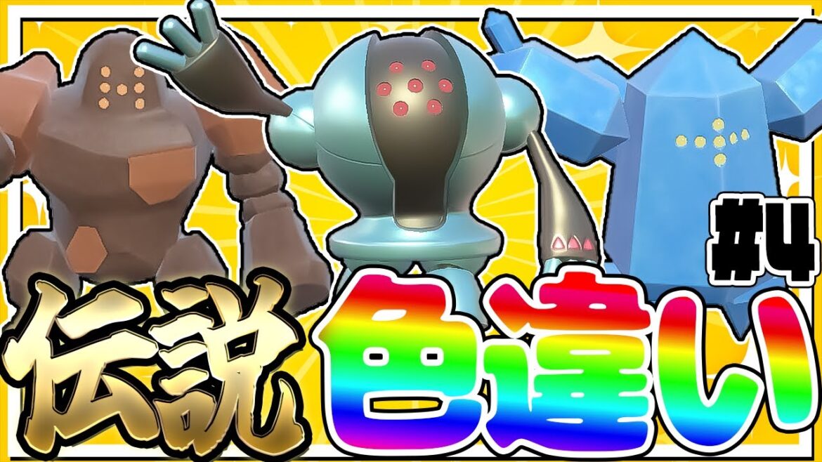 全伝説のポケモンの色違いをコンプリートする厳選！part4【ポケモンUSUM】【ゆっくり実況】