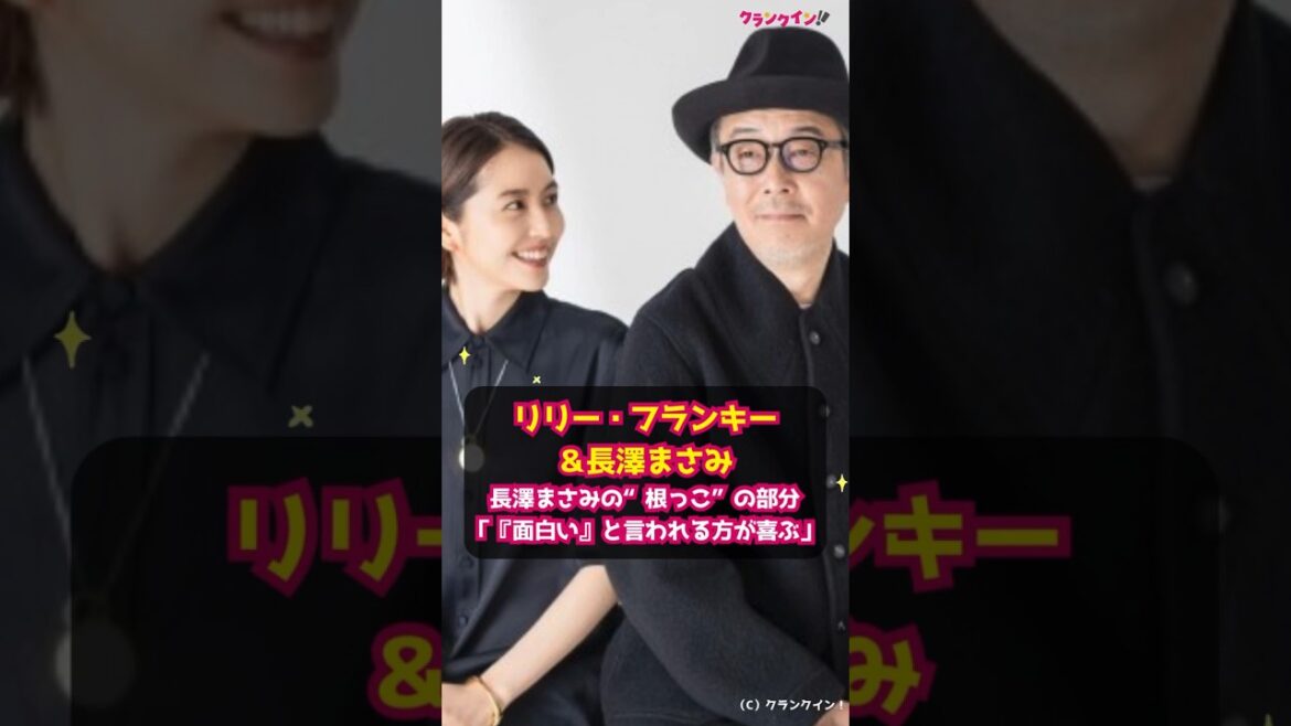 【リリー・フランキー＆長澤まさみ】長澤まさみの“根っこ”の部分「『面白い』と言われる方が喜ぶ」 #shorts #リリー・フランキー #長澤まさみ #パレード #Netflix #映画