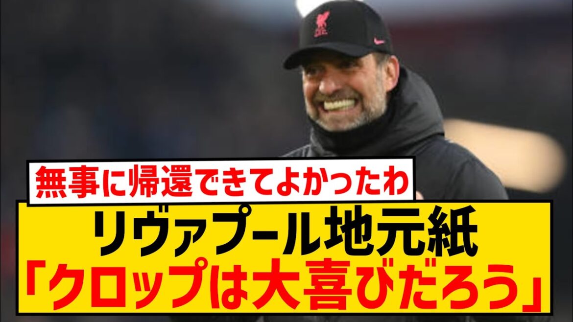 【朗報】クロップ監督、遠藤航が帰ってくることが決まり大喜びwwwwwwwwww 【朗報】クロップ監督、遠藤航が帰ってくることが決まり大喜びwwwwwwwwww