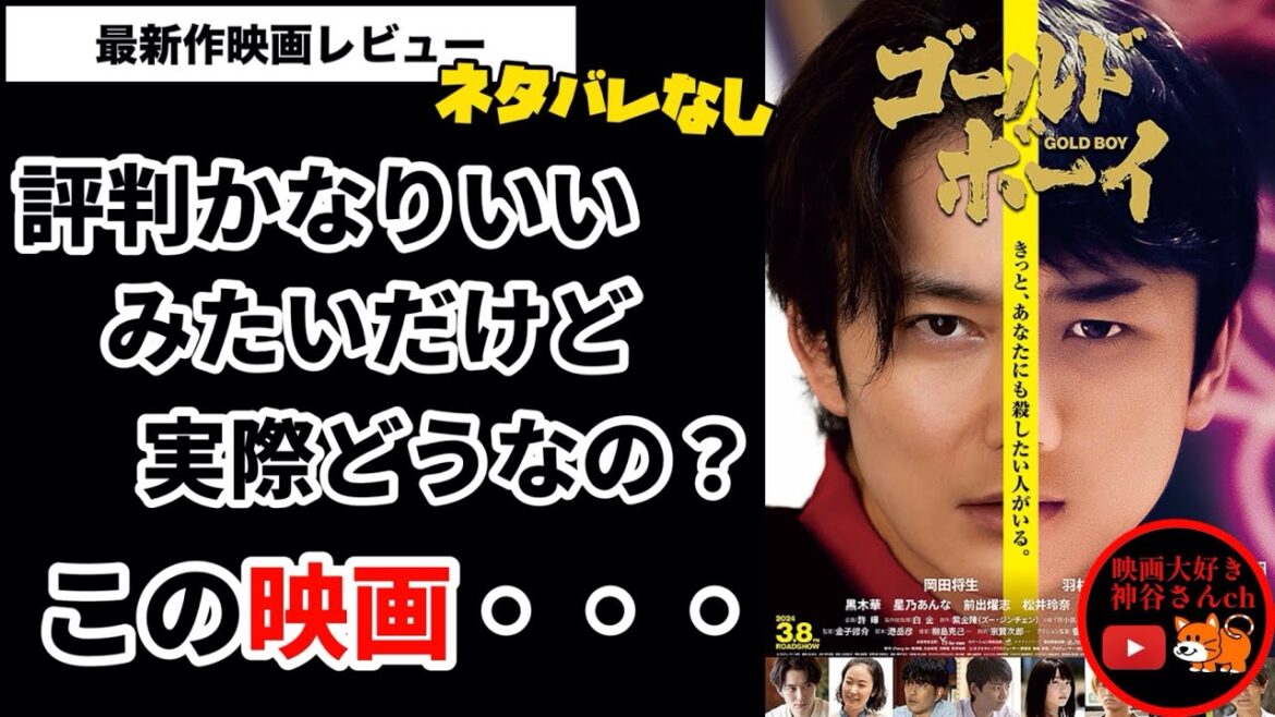【ゴールドボーイ】かなり評判いいらしいね！？忖度無しにレビューします✨