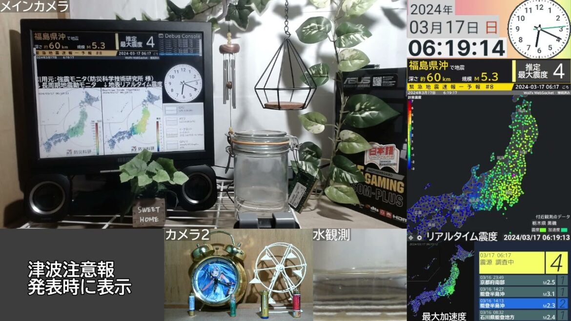 【震度4】福島県沖 M5.4 [震度3 - 栃木県大田原市]