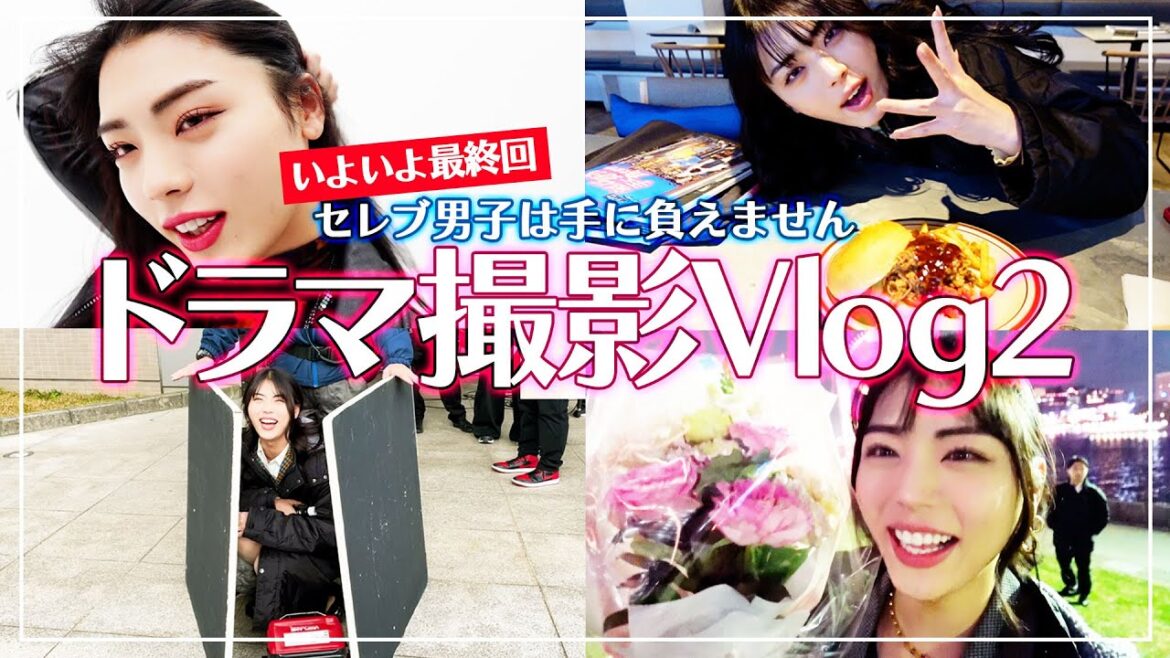 【ドラマ】「セレブ男子は手に負えません」衣装Vlog【後編】