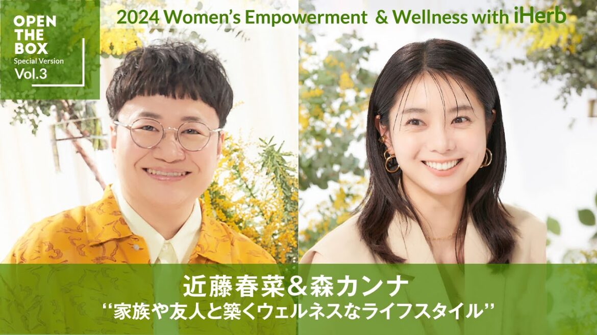 【iHerb Japan】近藤春菜&森カンナ｜家族や友達と築くウェルネスなライフスタイル｜OPEN THE BOX特別編 Vol.3
