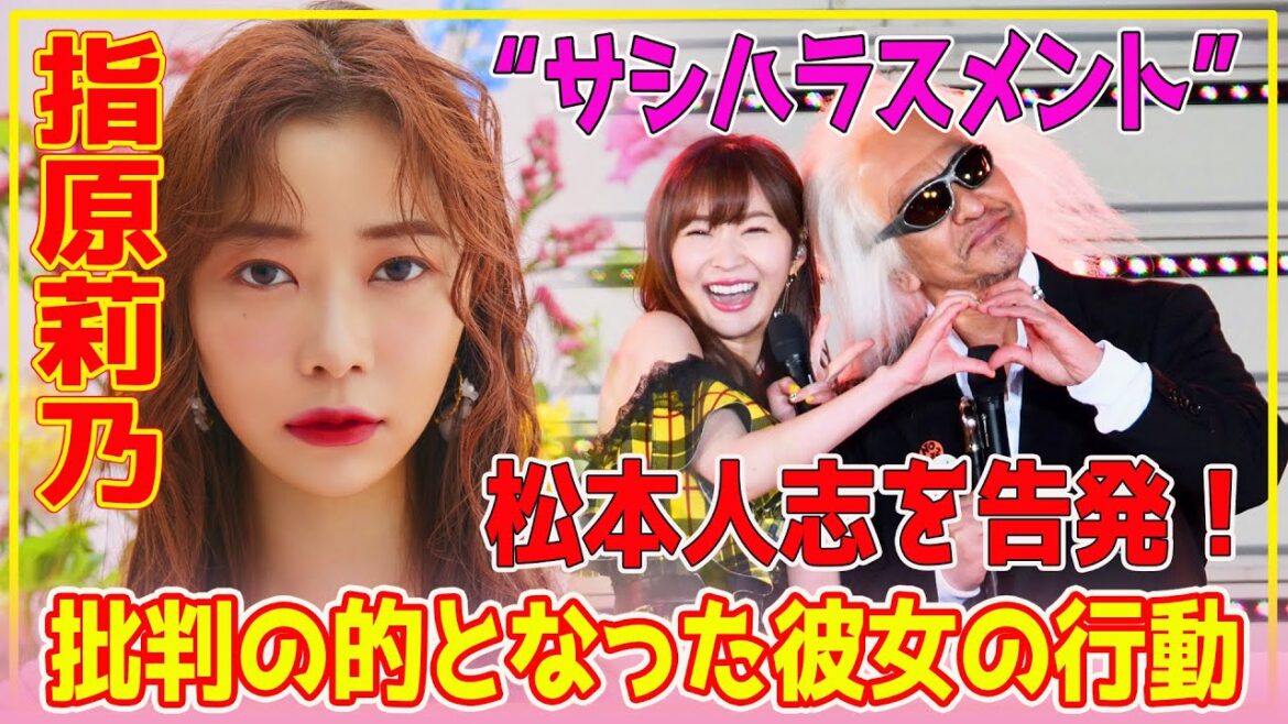 【衝撃発言】ネット騒然！「逃げるのは草なんよ」松本に意見した指原莉乃が“サシハラスメント”露呈も、延焼食い止めるSNS術【芸能】