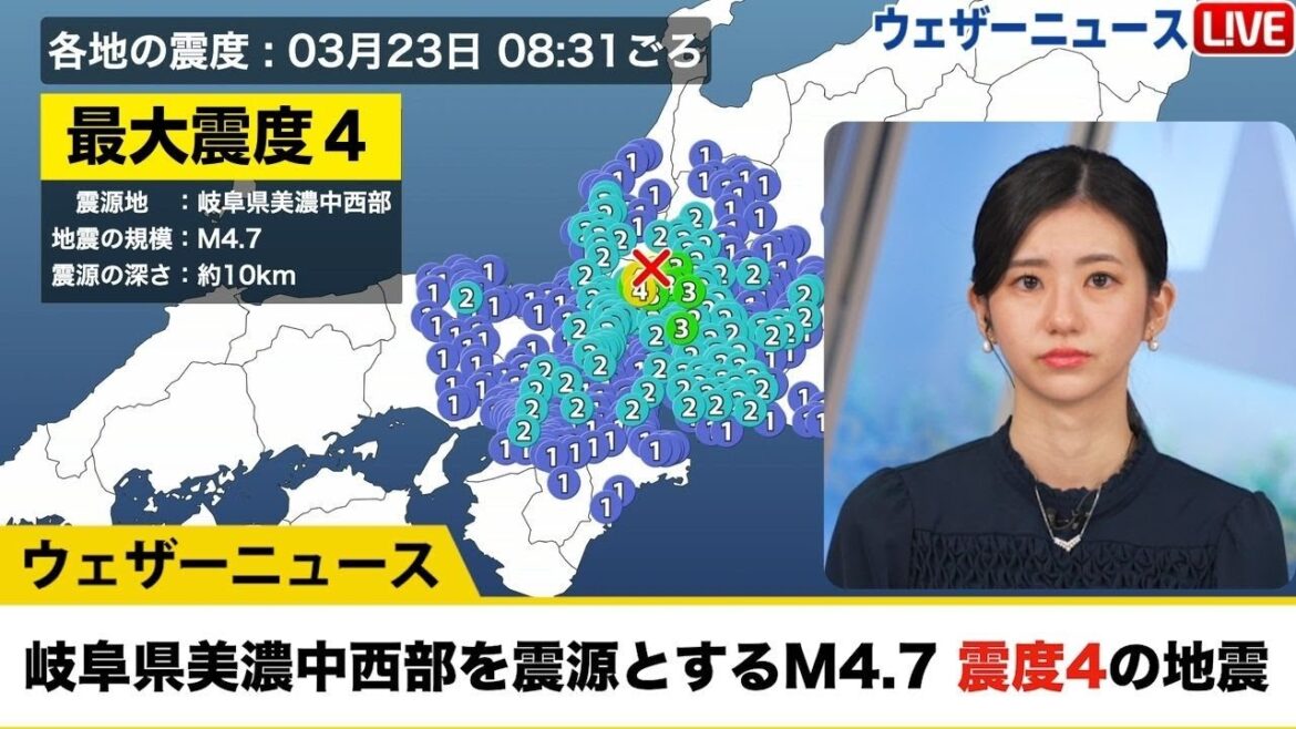 【地震情報】岐阜県美濃中西部でM4.7 岐阜県で最大震度4の地震発生