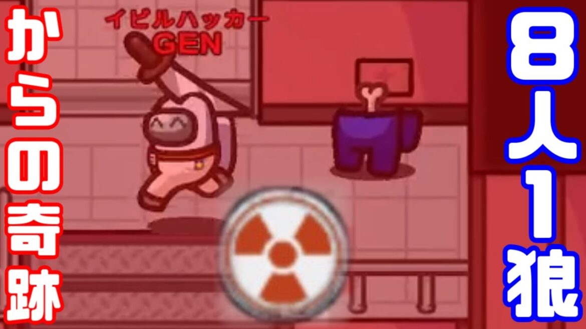 【AmongUs】エアシップリアクター勝利【GEN視点】【20240227】