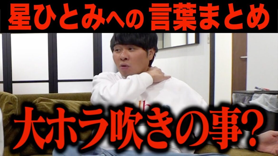失礼だぞ東ブクロ!! カリスマ占い師・星ひとみ先生への言葉まとめ