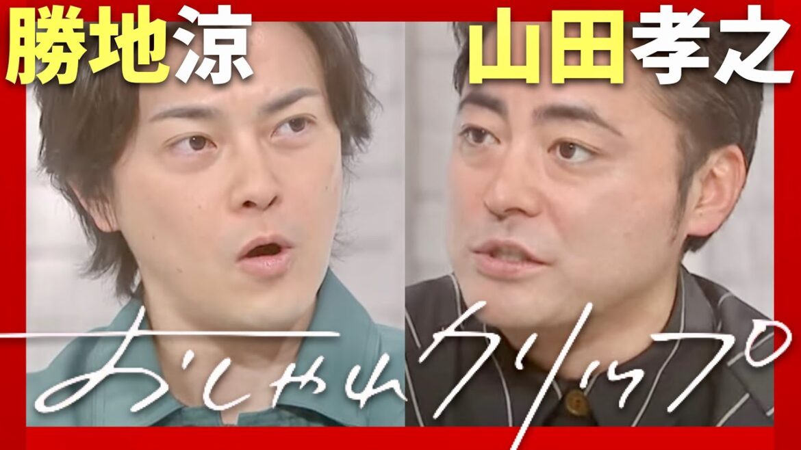 おしゃれクリップ【3月24日放送/勝地涼/山田孝之】