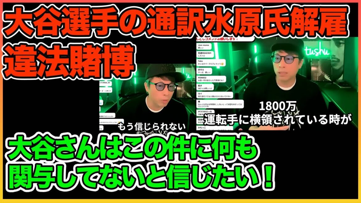 僕も運転手に1800万円横領されました。。大谷選手は今回の件に関わってないと信じてます　【大谷翔平】【水原一平】【田村淳】【ワイドナショー】！！  〜切り抜き〜