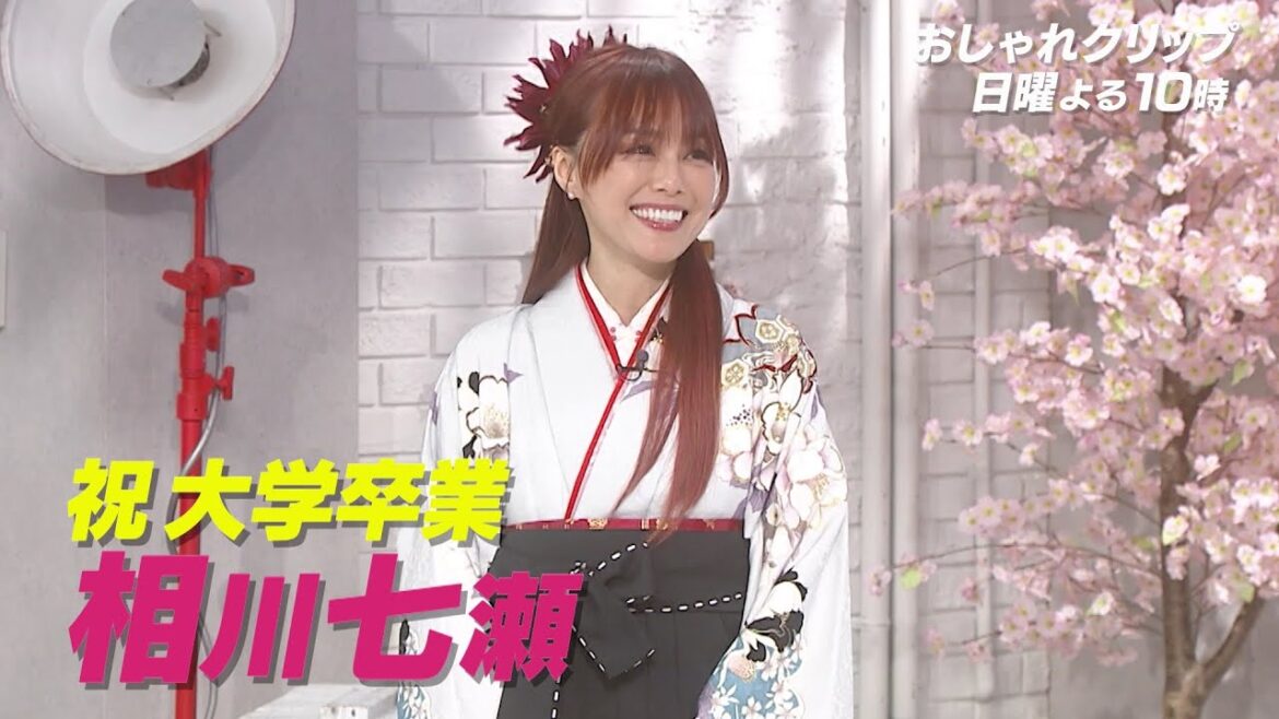 【おしゃれクリップ】ゲストは相川七瀬 3月31日（日）よる10時放送！