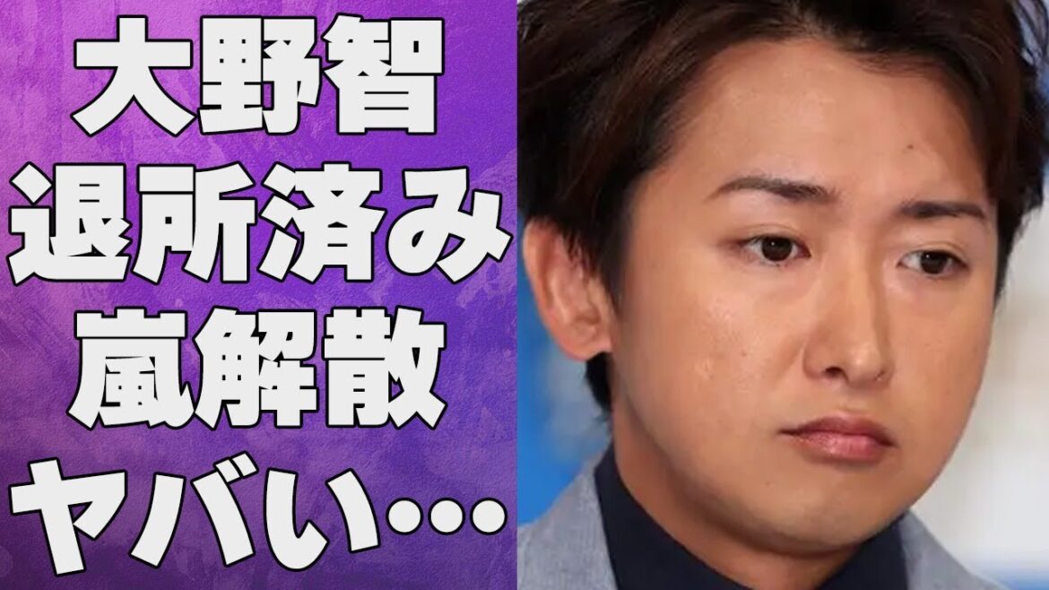 大野智が“自●”に追い込んだ女優の正体…事務所対処済みで嵐解散の真相に言葉を失う…明かされる家族の正体に驚きを隠せない…