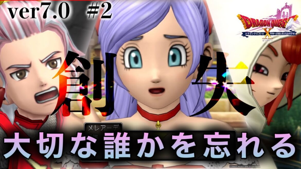 【大号泣】大切な”誰か”を忘れられた世界【ヒューガのドラゴンクエストX 未来への扉とまどろみの少女 ver7】ストーリー実況PART2《ネタバレ注意》 【大号泣】大切な"誰か"を忘れられた世界【ヒューガのドラゴンクエストX 未来への扉とまどろみの少女 ver7】ストーリー実況PART2《ネタバレ注意》