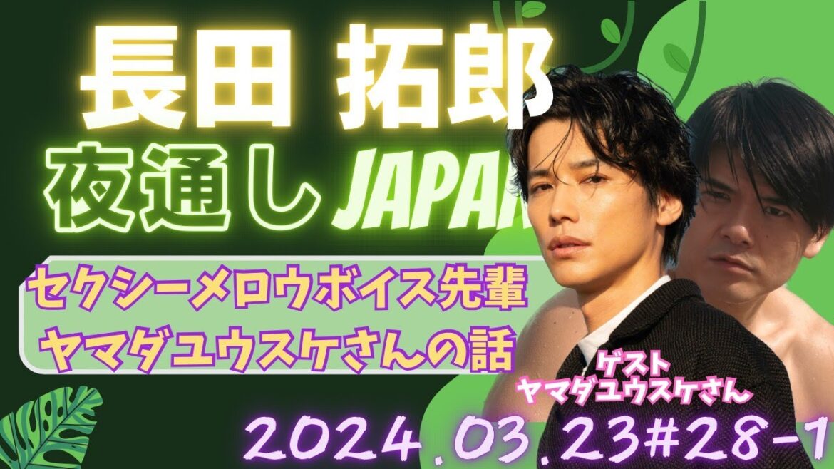 #28-1 セクシーメロウボイス先輩 ヤマダユウスケさんの話