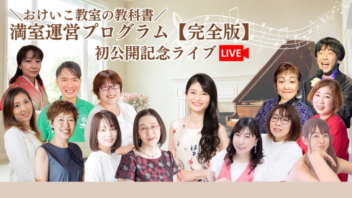 【受講生インタビュー】満室教室&ピアニスト&コンサルタント／理想の働き方を叶えた秘密！