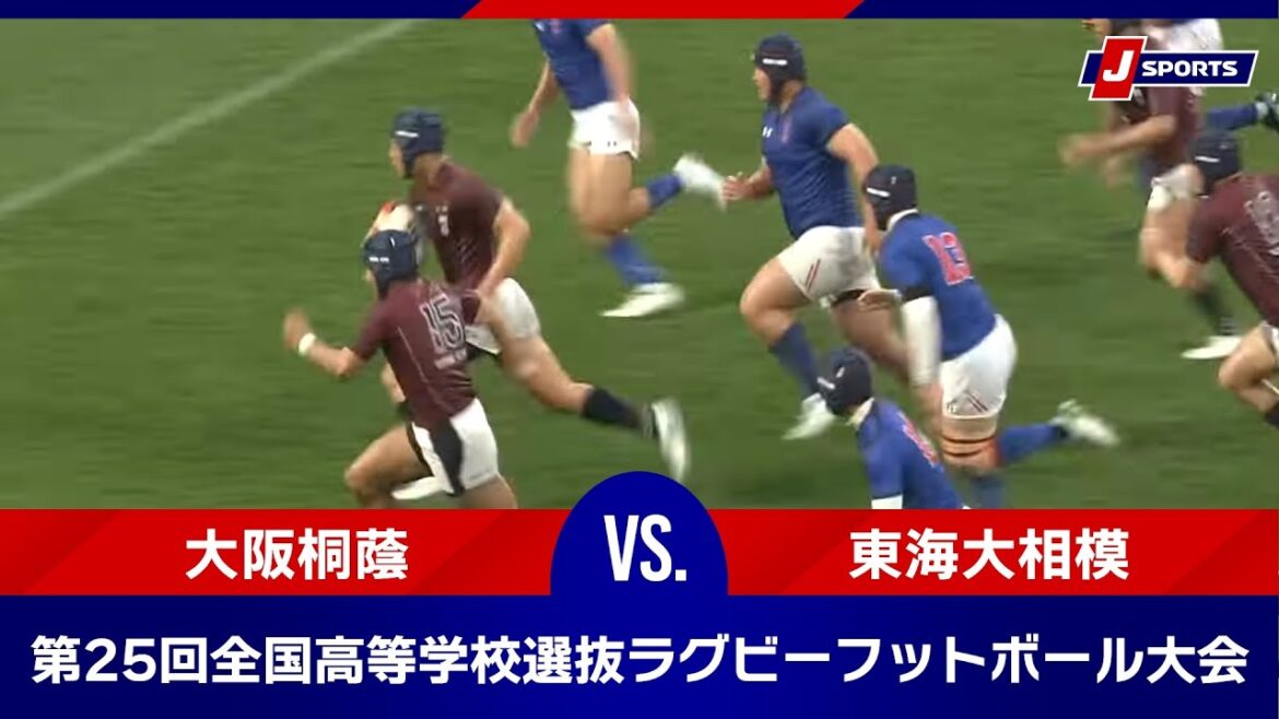 【準々決勝ハイライト】大阪桐蔭 vs. 東海大相模｜第25回全国高等学校選抜ラグビーフットボール大会 #h_rugby