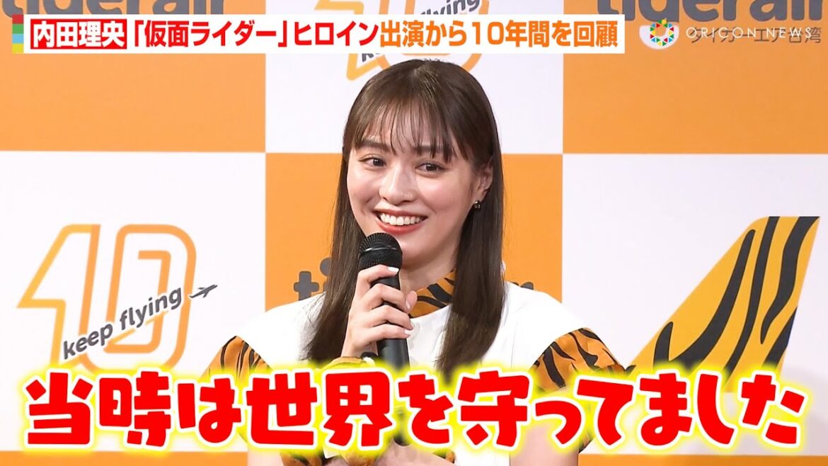 内田理央、『仮面ライダードライブ』出演から10年経ち当時を回顧　美脚チラリな“トラ柄”ワンピ姿でイベントに登場　『タイガーエア台湾　アンバサダー就任発表会見』