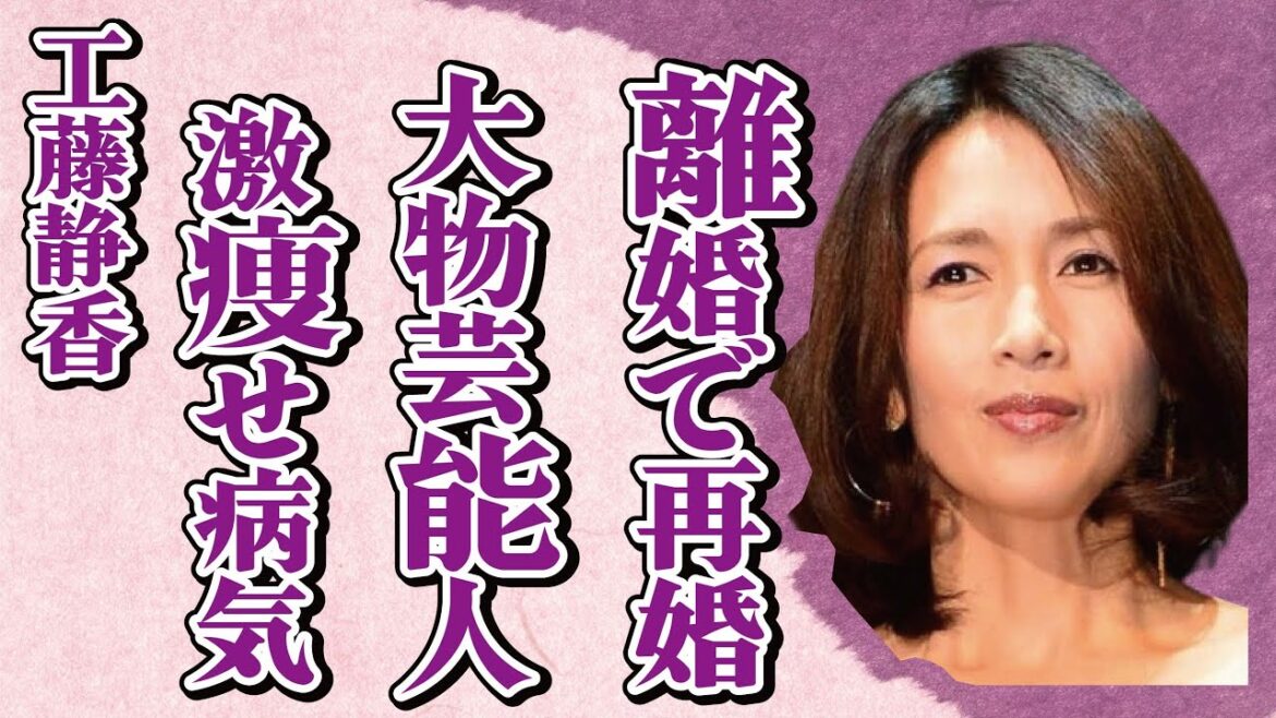工藤静香が木村拓哉と離婚して再婚を誓っている大物芸能人の正体…激痩せした病気の現在の病状に言葉を失う…「慟哭」でも有名な歌手の隠される幼少期に驚きを隠せない…
