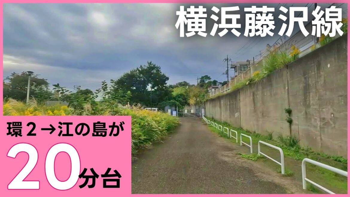 需要の塊でしかない「横浜藤沢線」の完成後の姿を再現