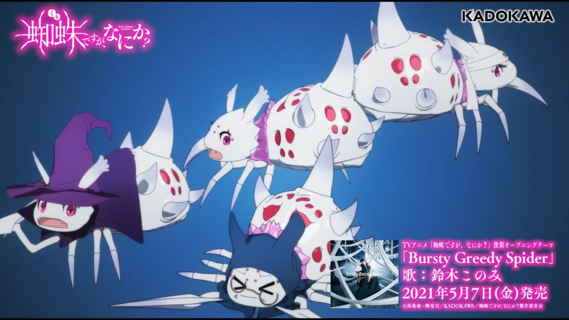 TVアニメ「蜘蛛ですが、なにか?」アニメノンクレジット視聴動画/後期OPテーマ「Bursty Greedy Spider」歌:鈴木このみ TVアニメ「蜘蛛ですが、なにか?」アニメノンクレジット視聴動画/後期OPテーマ「Bursty Greedy Spider」歌:鈴木このみ