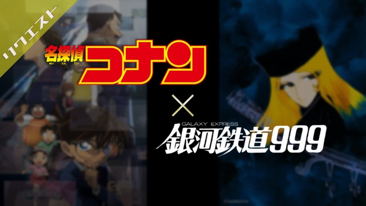 【リクエスト】名探偵コナン × 銀河鉄道999 -メインテーマ-【アレンジ】 – Detective Conan & Galaxy Express 999 fan-made Main Theme – 【リクエスト】名探偵コナン × 銀河鉄道999 -メインテーマ-【アレンジ】 - Detective Conan & Galaxy Express 999 fan-made Main Theme -