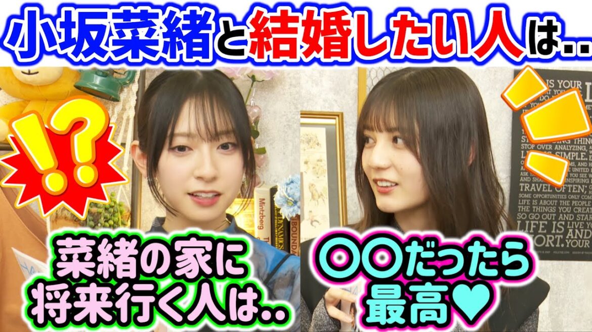 小坂菜緒を口説いて結婚するために必要な情報を聞き出す金村美玖まとめ【文字起こし】日向坂46