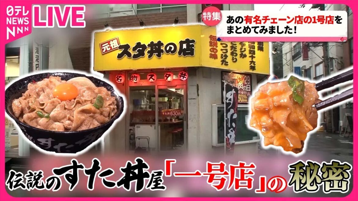 【チェーン店の1号店まとめ】人気チェーン店の1号店の秘密 / 蒙古タンメン中本/山田うどん など グルメニュースライブ (日テレNEWS ...