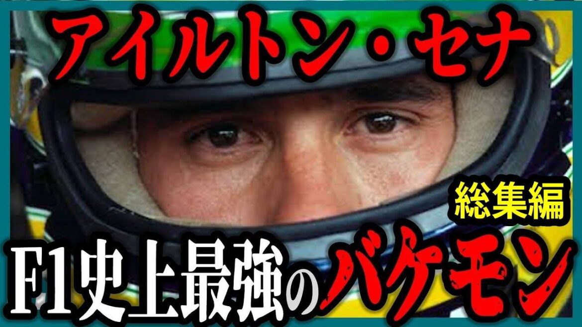 バケモノと2人の天才F1ドライバー【ゆっくり解説】【総集編】