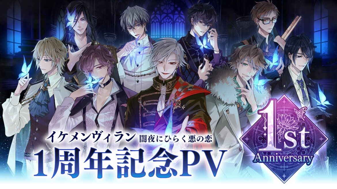 【スペシャルPV】1周年記念PV　イケメンヴィラン 闇夜にひらく悪の恋