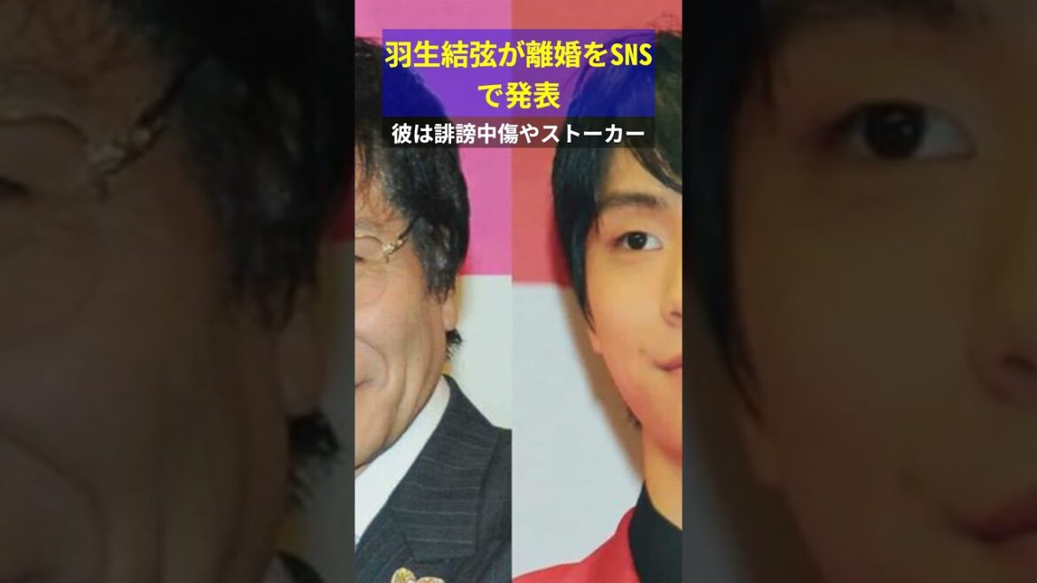 羽生結弦が離婚をSNSで発表