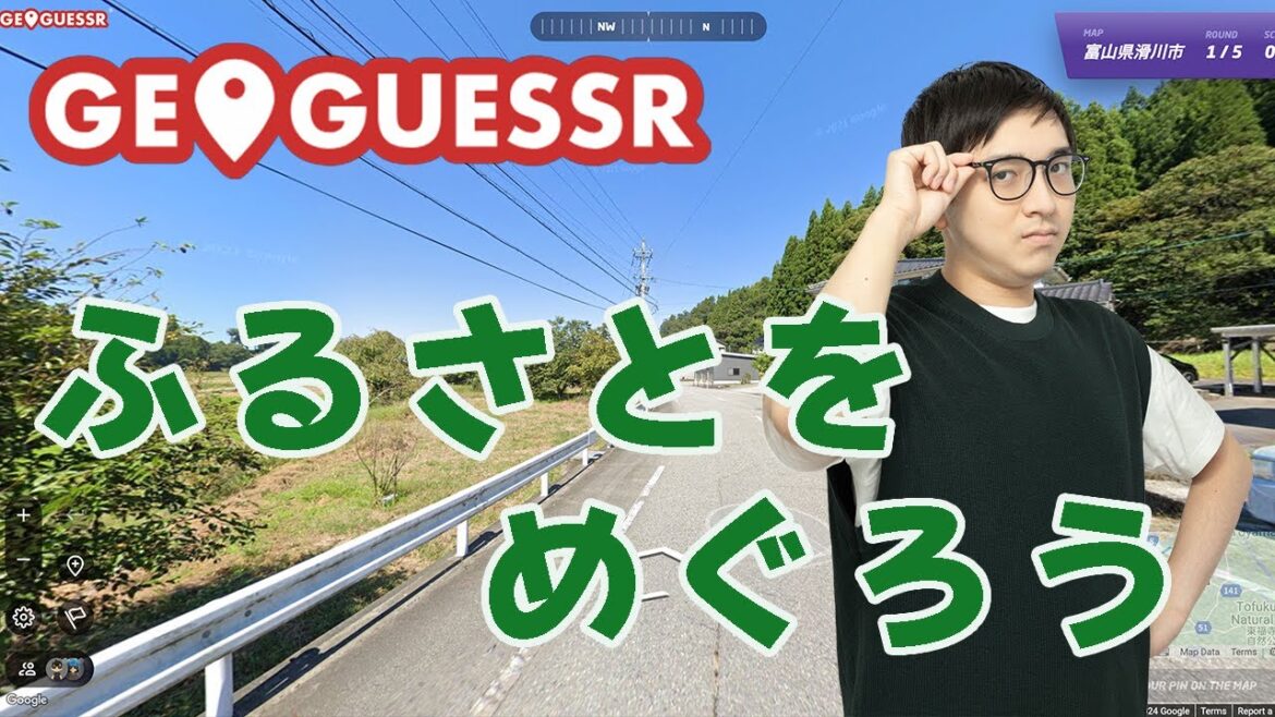【#GeoGuessr】富山県の全市町村を巡ろう！【林輝幸】