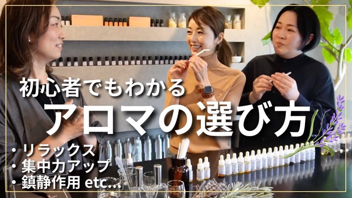 あらゆるお悩みに...🌿高岡早紀がアロマの香り・作用・使い方について学びました【アロマ調香デザイン】