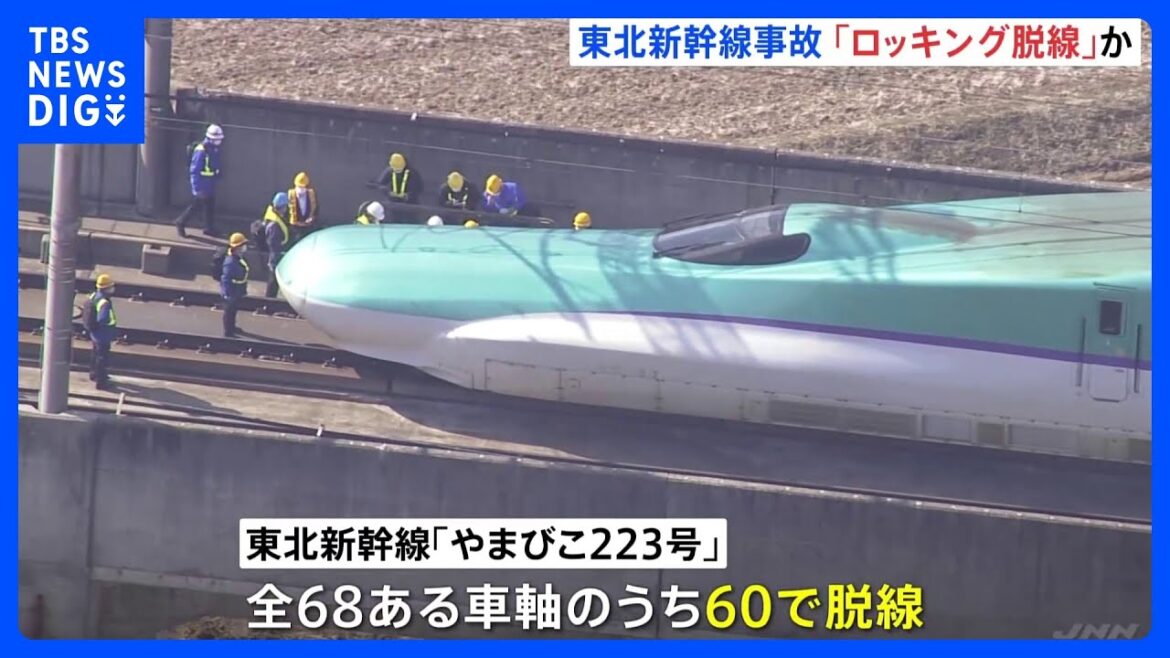 地震の強い揺れで車輪が浮き上がり脱線の可能　おととし3月の東北新幹線脱線事故で運輸安全委員会が調査報告書公表｜TBS NEWS DIG