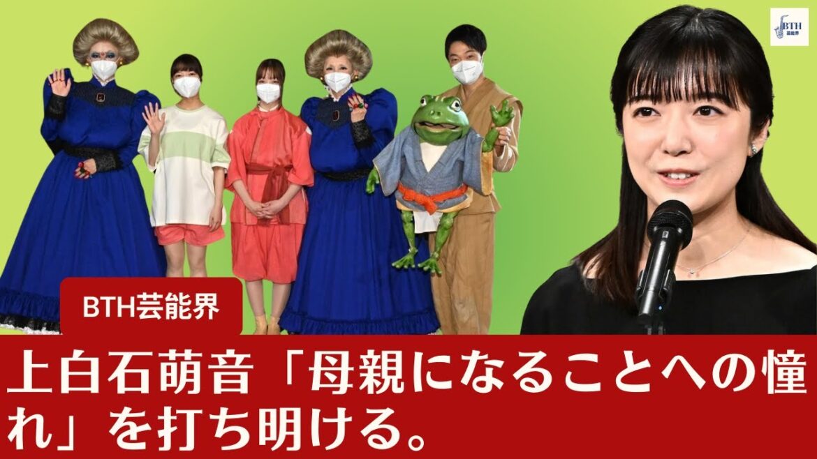 【上白石萌音】上白石萌音、俳優業について語る。「母親になることへの憧れ」を打ち明ける。【BTH芸能界】