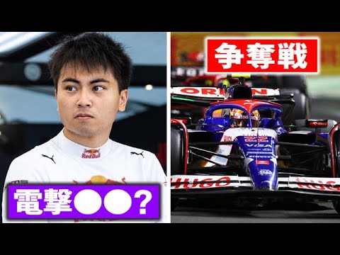 【F1 2024】水面下でRB角田裕毅の争奪戦が勃発?岩佐歩夢の電撃F1デビューの可能性とは? 【F1 2024】水面下でRB角田裕毅の争奪戦が勃発?岩佐歩夢の電撃F1デビューの可能性とは?