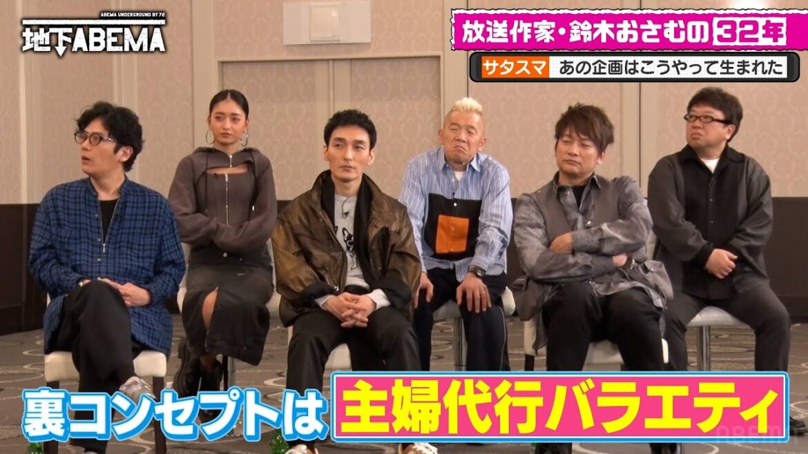 慎吾ママの誕生秘話など、鈴木おさむが引退する今だから話せるエピソードを披露🔥｜『ななにー 地下ABEMA』毎週日曜よる8時〜ABEMAで無料放送中 #ななにー #稲垣吾郎 #草彅剛 #香取慎吾