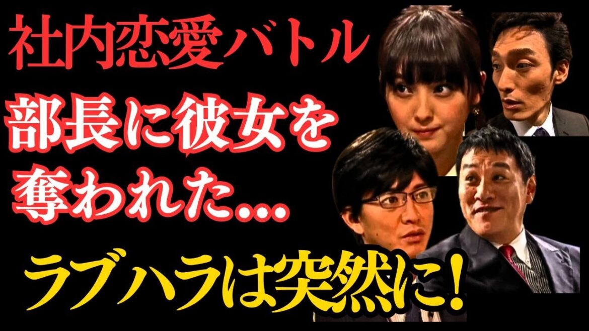 スマドラ「本当にあった恋の話」"上司に奪われた恋" 佐々木希 ピエール瀧  草彅剛 木村拓哉