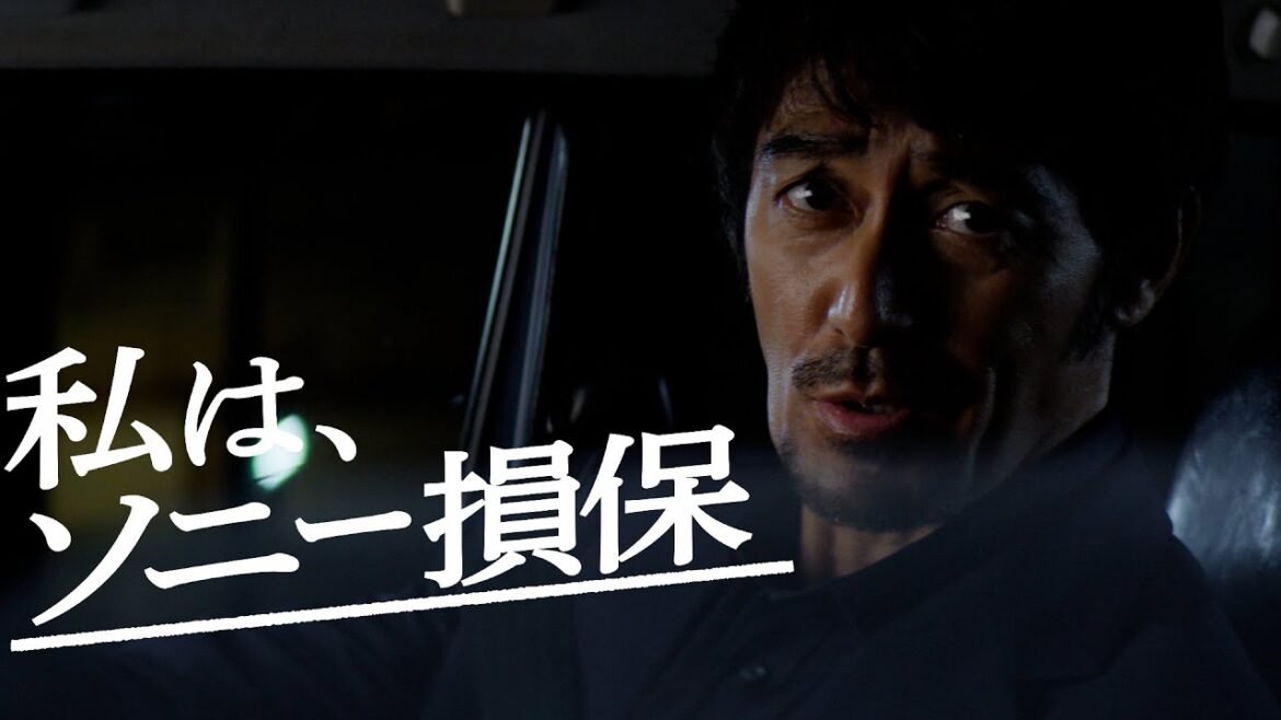 【阿部寛さん出演】ソニー損保の男「心細い夜道」篇15秒（公式：ソニー損保の自動車保険CM）