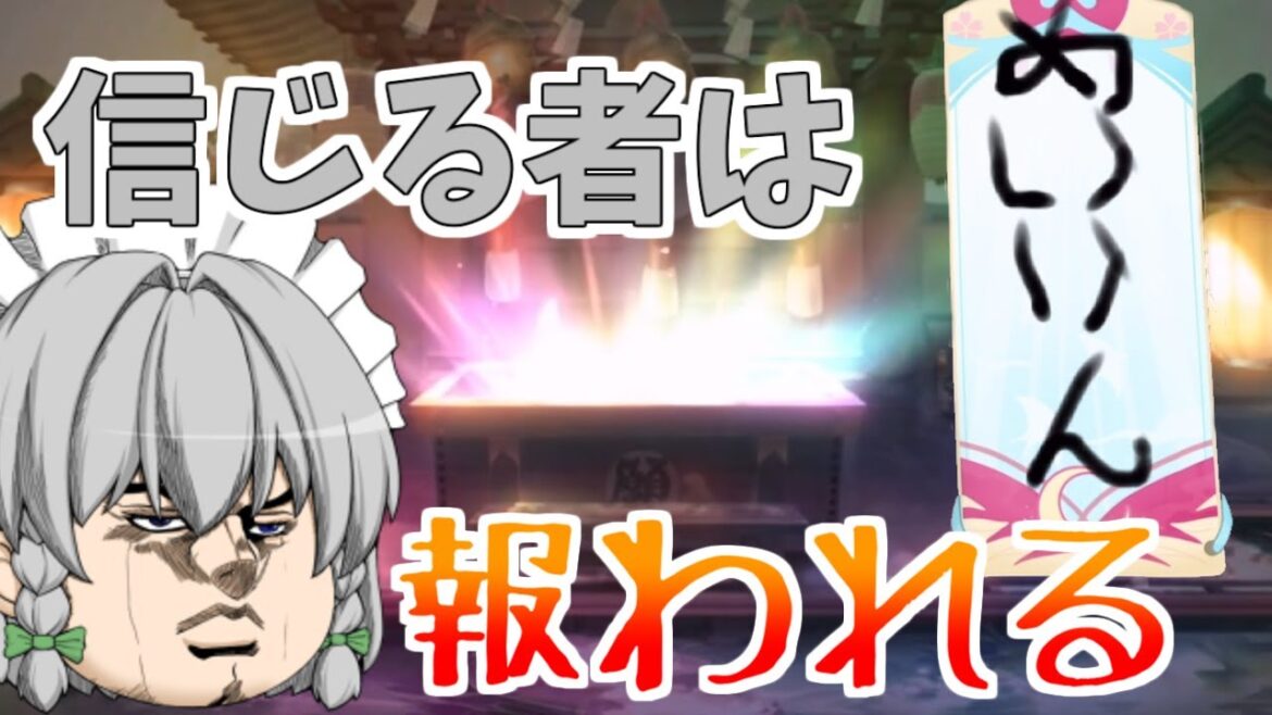 【東方アルカディアレコード】美鈴パワーを信じなさい！さすれば星３が貴方の元に来るかもしれない・・・（ゆっくり実況）part１２