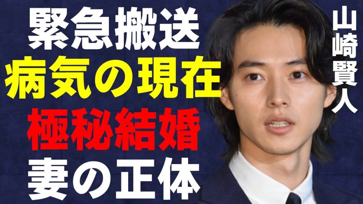 山崎賢人が“緊急搬送”された病気の現在…極秘結婚の実態に言葉を失う…「キングダム」でも有名な俳優と菅田将暉との間に深い確執が生まれた原因に驚きを隠せない…