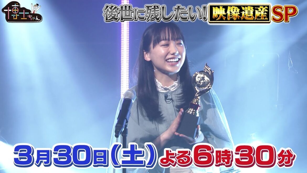 【サンドウィッチマン&芦田愛菜の博士ちゃん】3月30日放送