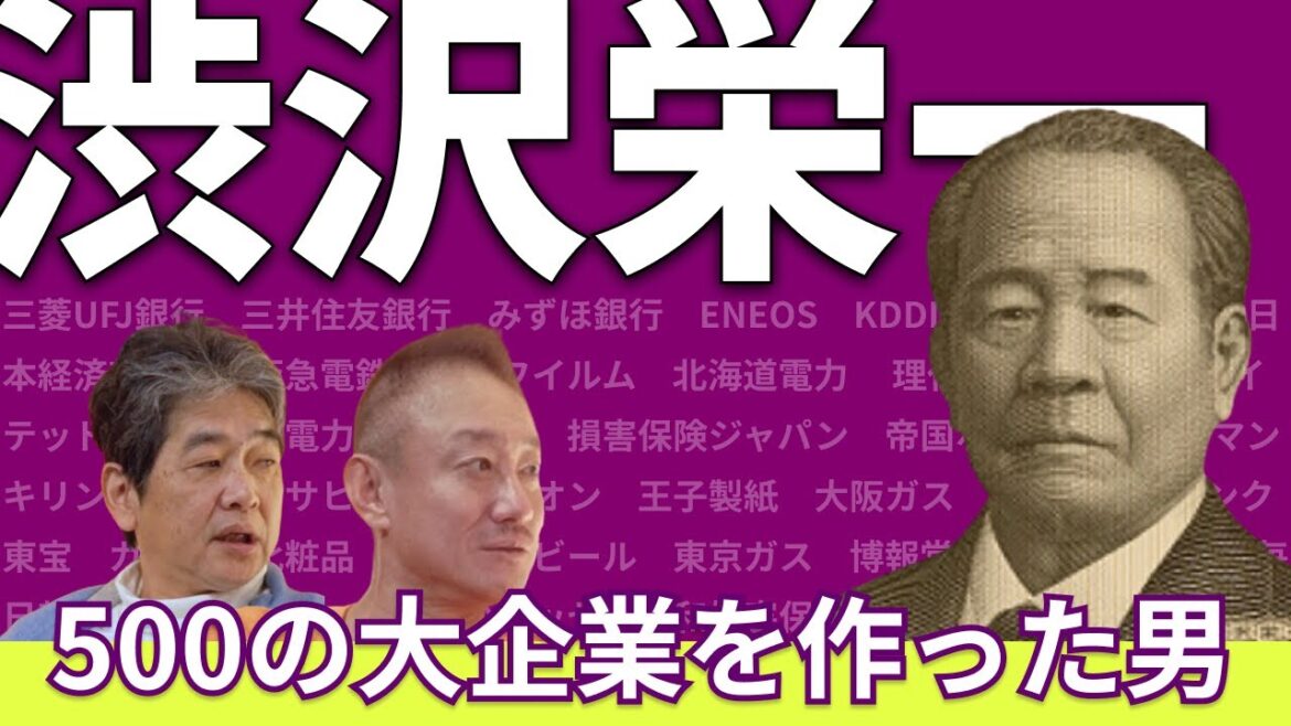 新1万円札の顔になる渋沢栄一は、何をした人なのか？　#佐藤尊徳 #井川意高 #政経電論