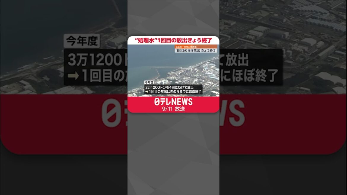 【処理水の海洋放出】1回目きょう終了  “トリチウム濃度”問題ある値なし  #shorts