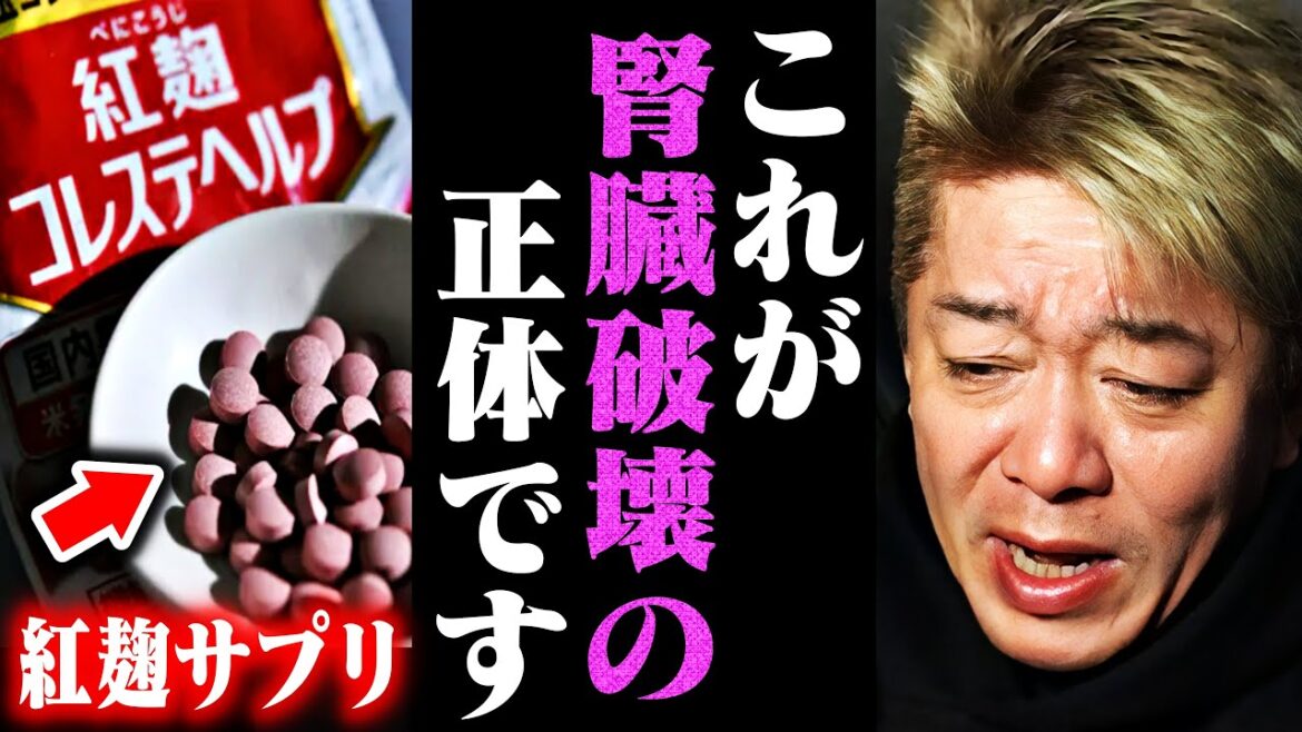 【ホリエモン】※もう隠せないのでハッキリと言わせてください...小林製薬の会見で言われなかった「紅麹の正体」