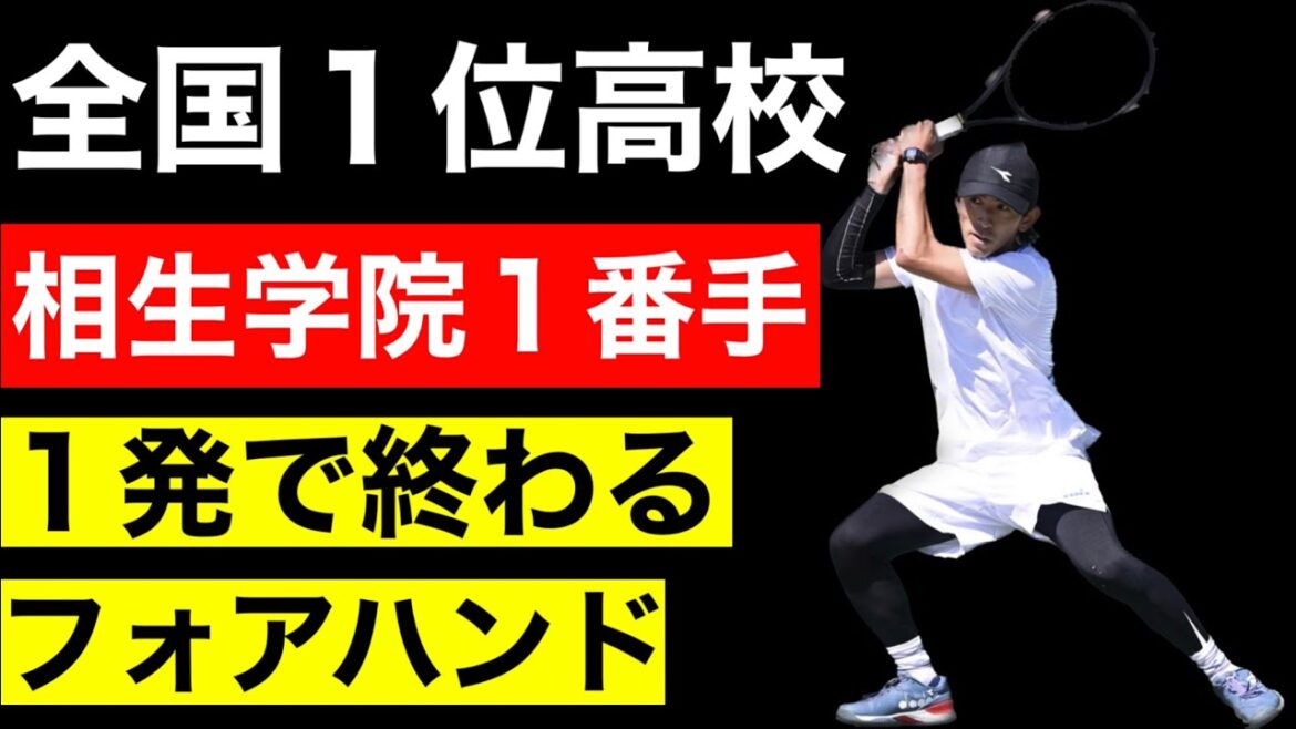 【全国優勝者と1回戦】vs日本１位高校の１番手若松泰地