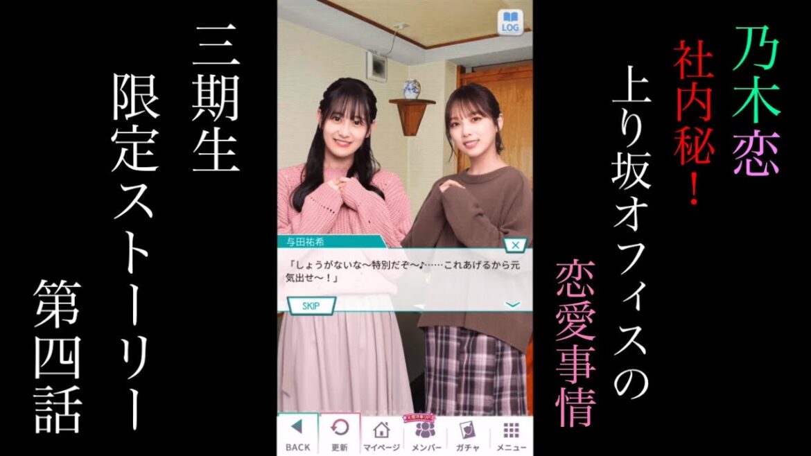 乃木恋_社内秘！上り坂オフィスの恋愛事情_3期生特別ストーリー第四話