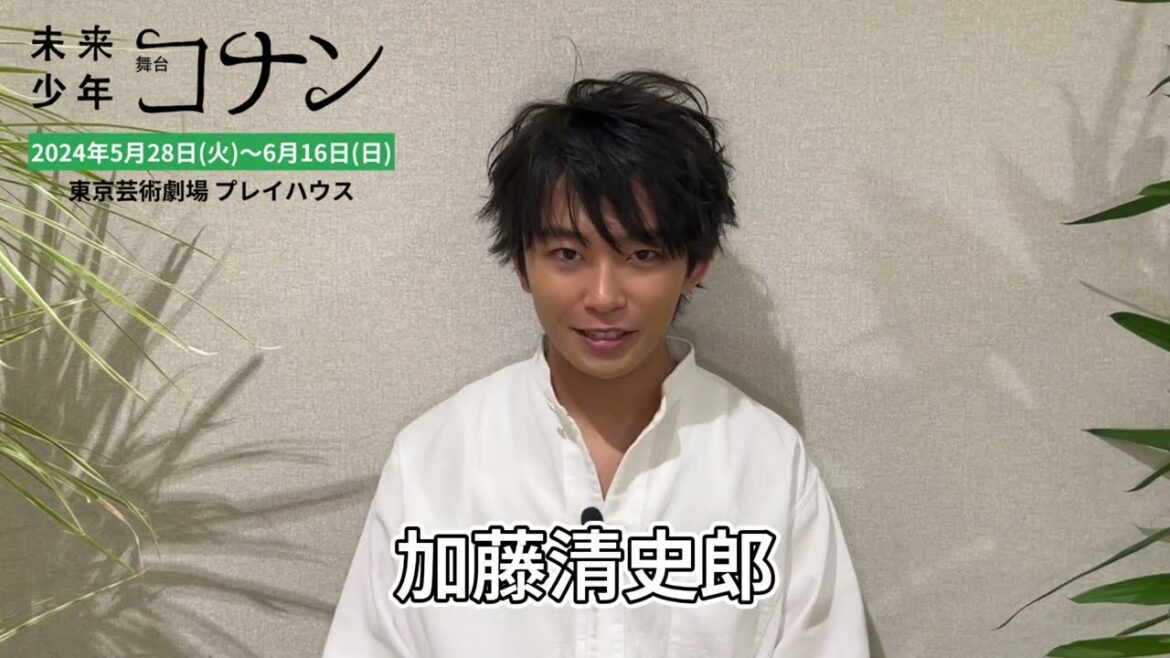 舞台『未来少年コナン』コナン役：加藤清史郎　ショートインタビュー