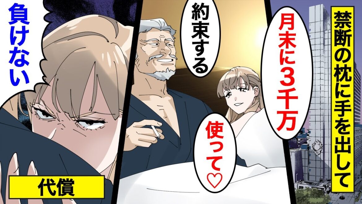 【漫画】No.1キャバ嬢への秘策…枕営業。色仕掛けに手を出した新人キャバ嬢の末路【ヨルのソノ】