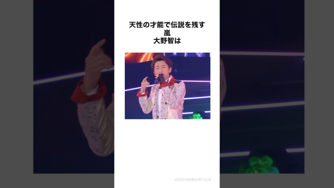 嵐「大野智」のエピソード#shorts