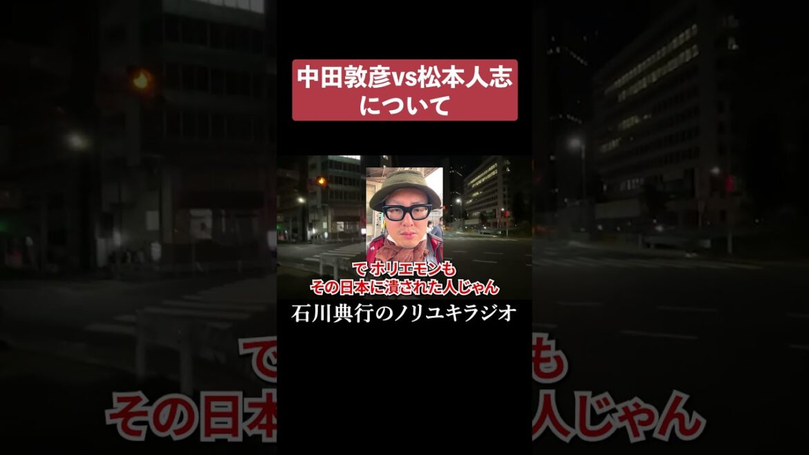 中田敦彦vs松本人志について