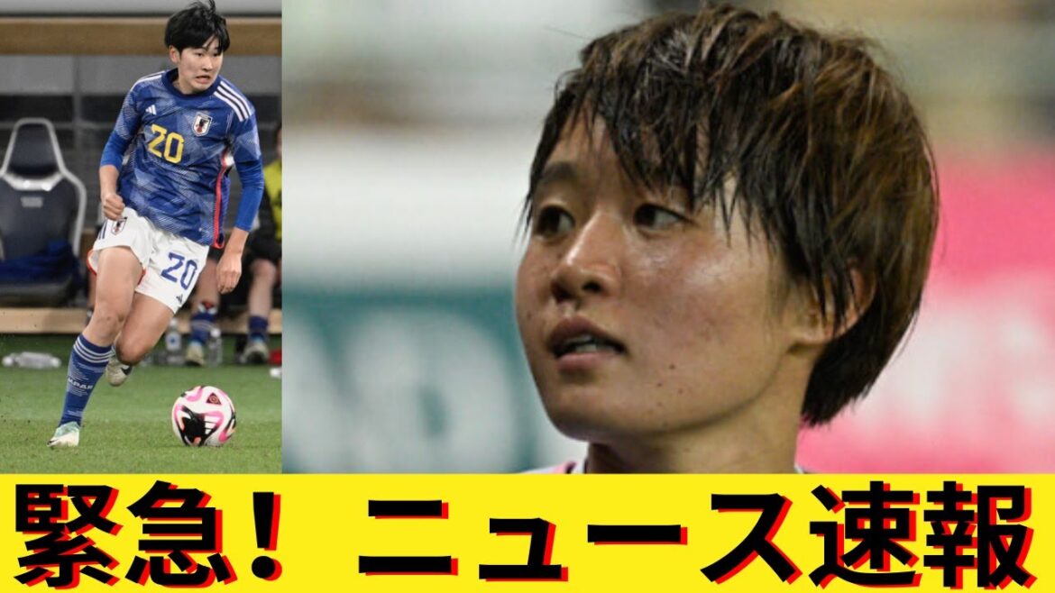 なでしこジャパン新メンバー発表！アメリカ戦に挑む！【24時間のフットボールニュース】